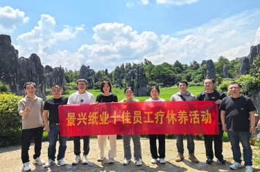 去有風的地方！景興紙業2023年度十佳員工療休養活動