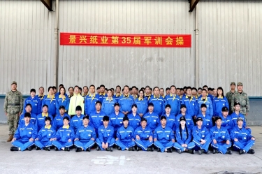 景興紙業(yè)2026年度企業(yè)文化培訓(xùn)暨第三十五屆軍訓(xùn)圓滿收官