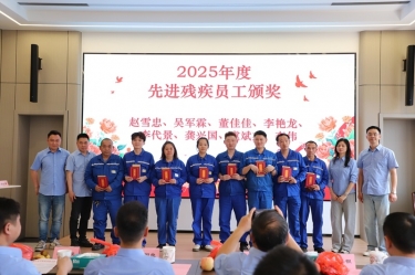 景興紙業(yè)全資子公司平湖景包2025年度助殘工作總結(jié)大會(huì)順利召開(kāi)
