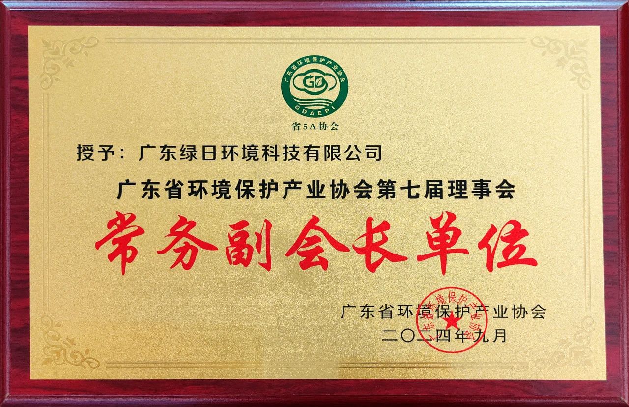 廣東省環境保護產業協會第七屆理事會第五次理事會議3