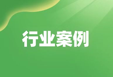 【行業案例】高明成功磋商一起非法處置固體廢物生態環境損害賠償案件