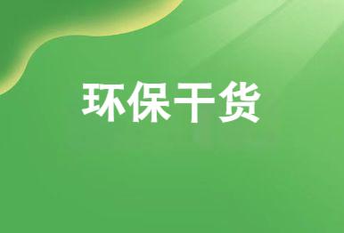 【環保干貨】污水處理廠冬季運營管理